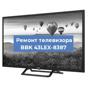 Замена светодиодной подсветки на телевизоре BBK 43LEX-8387 в Перми